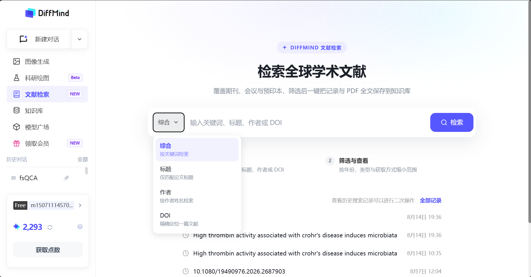 学术文献检索页，支持综合、标题、作者和 DOI 检索