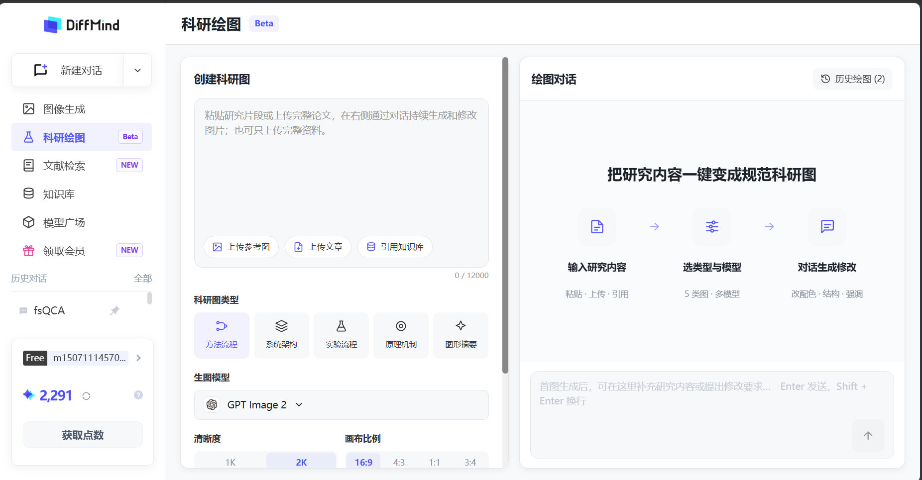 科研绘图页面，可选择图形类型、配色与生成设置