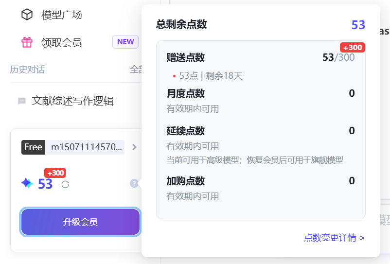 点数余额与使用记录