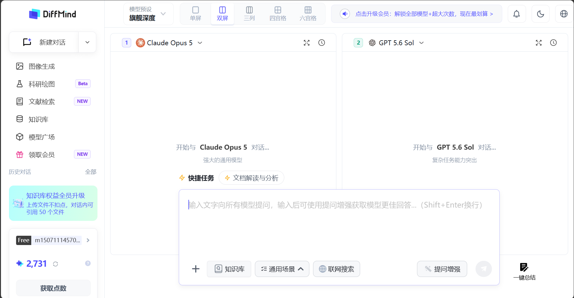 DiffMind 多模型對比工作台介面
