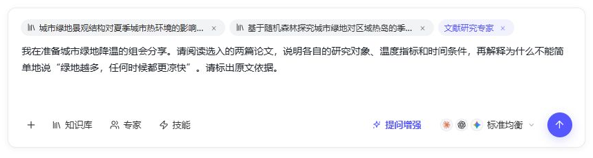 输入区上方显示两篇论文的文件标签和文献研究专家标签，下方是提问内容