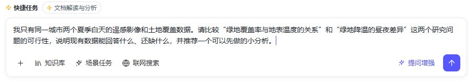 统一输入区：输入框上方是快捷任务，下方有知识库、场景任务、联网搜索和提问增强