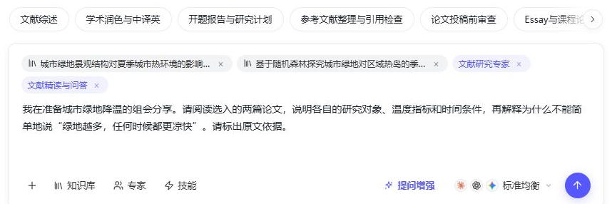 输入区显示两篇论文的文件标签、文献研究专家标签和文献精读与问答技能标签