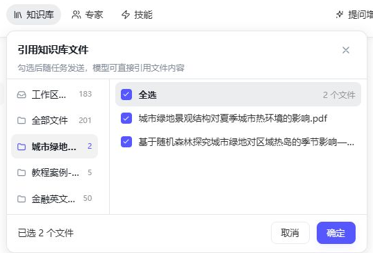 引用知识库文件窗口：左侧是文件夹列表，右侧勾选两篇论文，底部显示已选 2 个文件