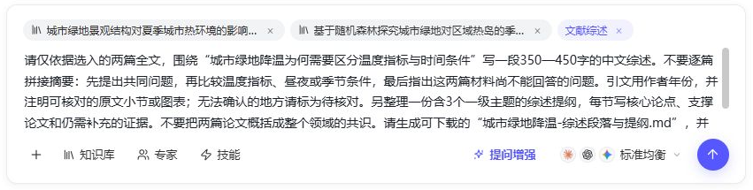 输入区：两篇论文的文件标签、文献综述技能标签，以及要求写一段综述的提问
